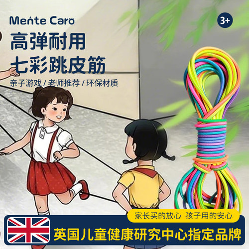 小学生七彩跳皮筋高弹