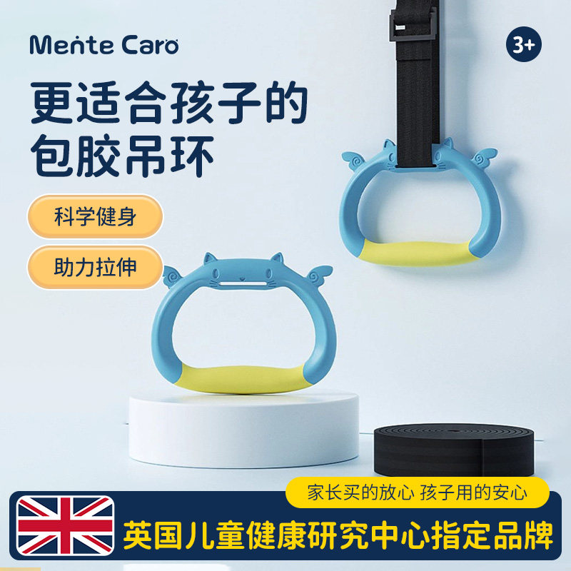 MenteCaro儿童吊环健身家用
