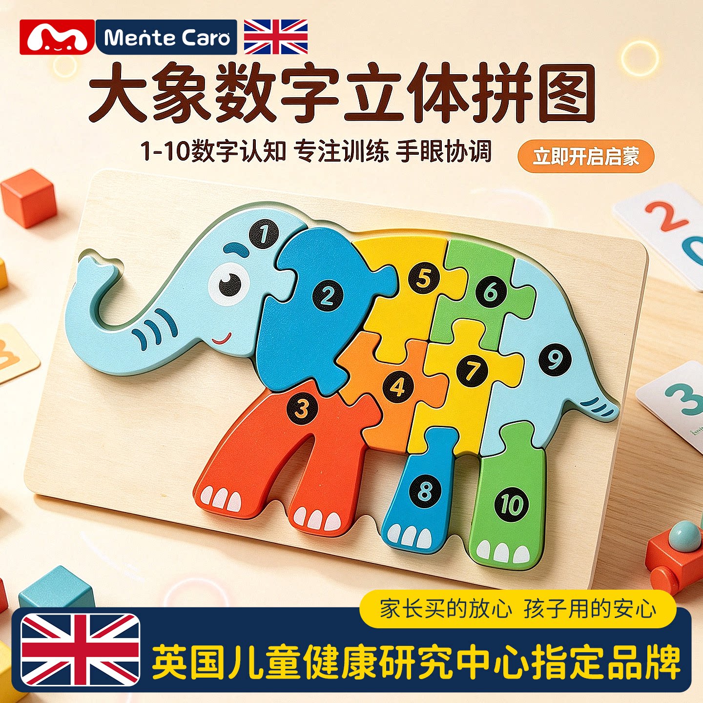 Mentecaro木制益智拼图运动道具图片