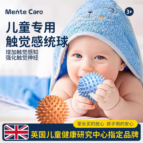 MenteCaro儿童感统训练筋膜球