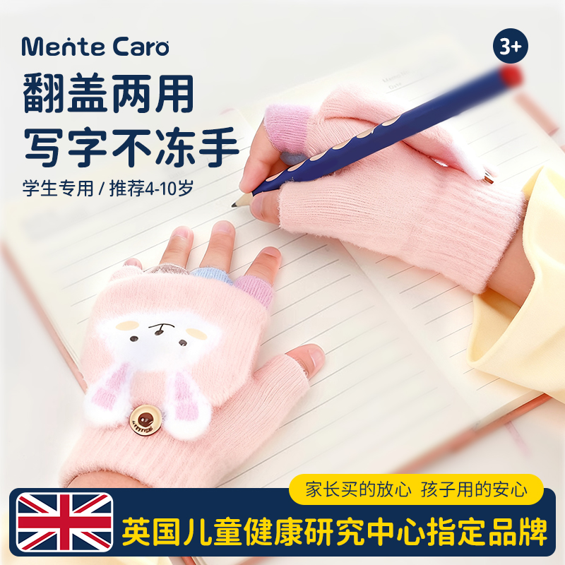 五指翻盖手套儿童冬季学习写字