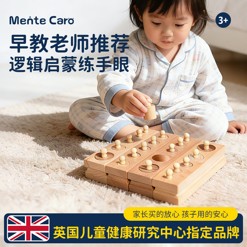 MenteCaro插座圆柱积木宝宝感官早教婴儿蒙特梭利益智玩具家庭装,玩具/童车/益智/积木/模型,其它早教玩具类,淘宝优惠券,粉丝福利购,淘宝优惠卷