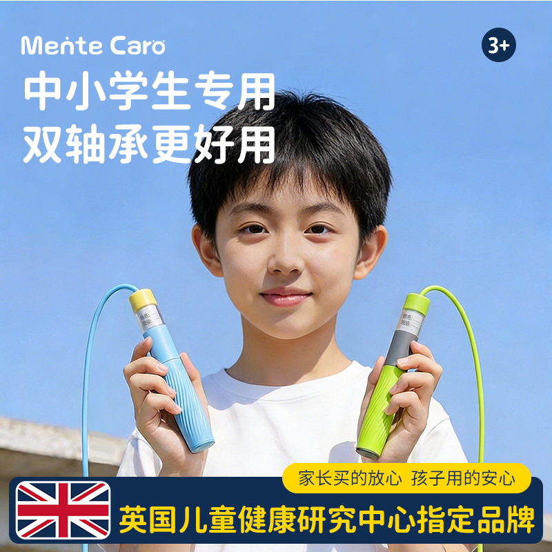 MenteCaro双轴承竞速跳绳儿童中小学生竞速轴承初学运动专业极速,运动/瑜伽/健身/球迷用品,跳绳,淘宝优惠券,粉丝福利购,淘宝优惠卷