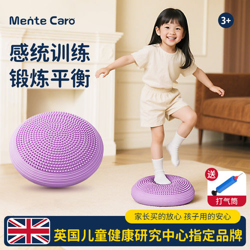 儿童感统训练平衡球按摩盘