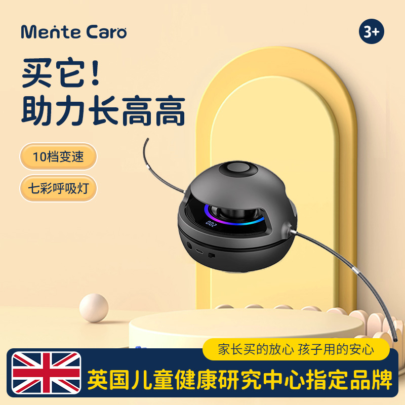 兒童智能全自動跳繩機