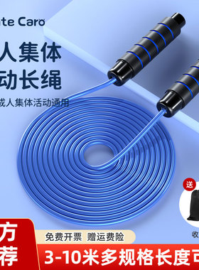 MenteCaro长绳多人跳绳儿童学生体育活动团体比赛集体专业大绳5米