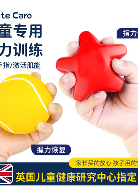 MenteCaro儿童握力球康复锻炼弹力压力球学生专用手部力量训练器