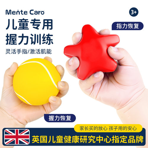 儿童握力球康复锻炼弹力球训练