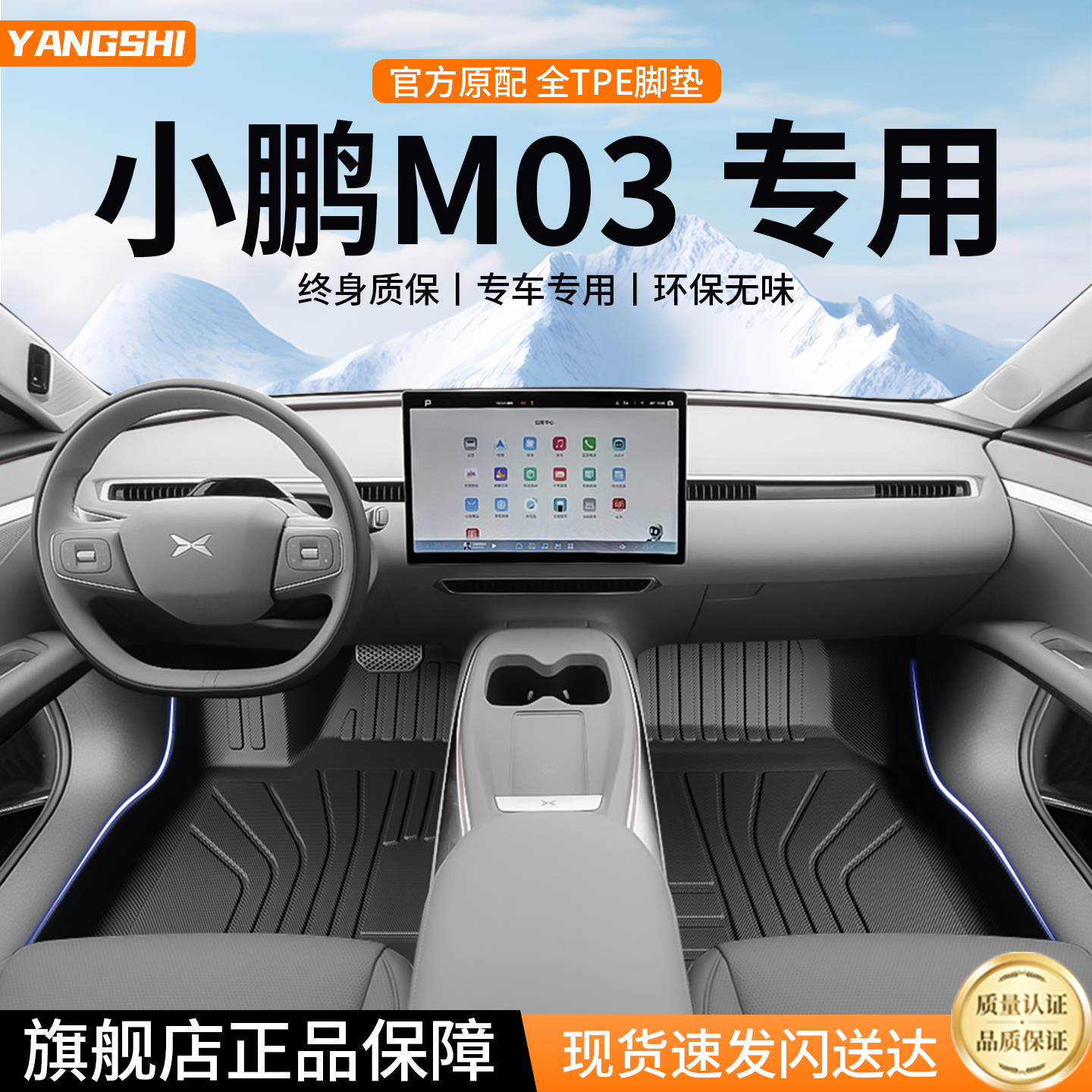 【全网热销N0.1】小鹏m03脚垫