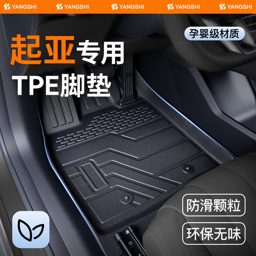 【全网热销N0.1】起亚汽车脚垫