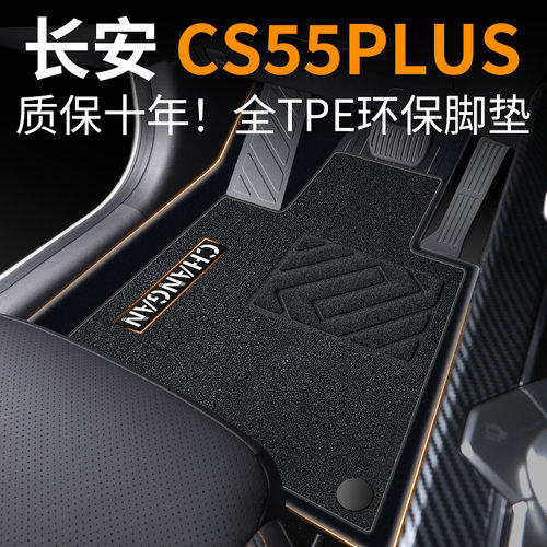 【30天免费试用】长安cs35脚垫