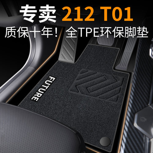 【30天免费试用】212T01脚垫