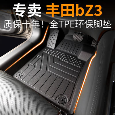 【全网热销No.1！】丰田bz3脚垫