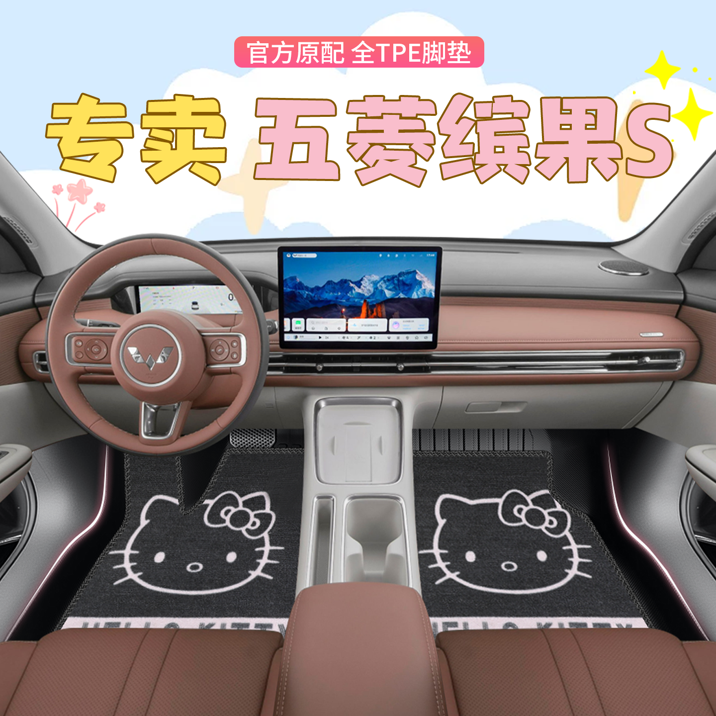 【全网热销N0.1】五菱缤果S脚垫