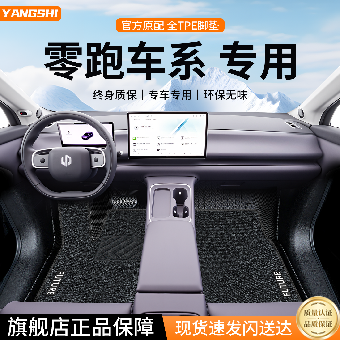 【全网热销N0.1】零跑专用脚垫