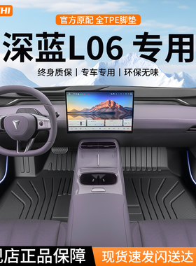 2026款深蓝l06脚垫全包围TPE汽车用品大全车内装饰改装配件适用于