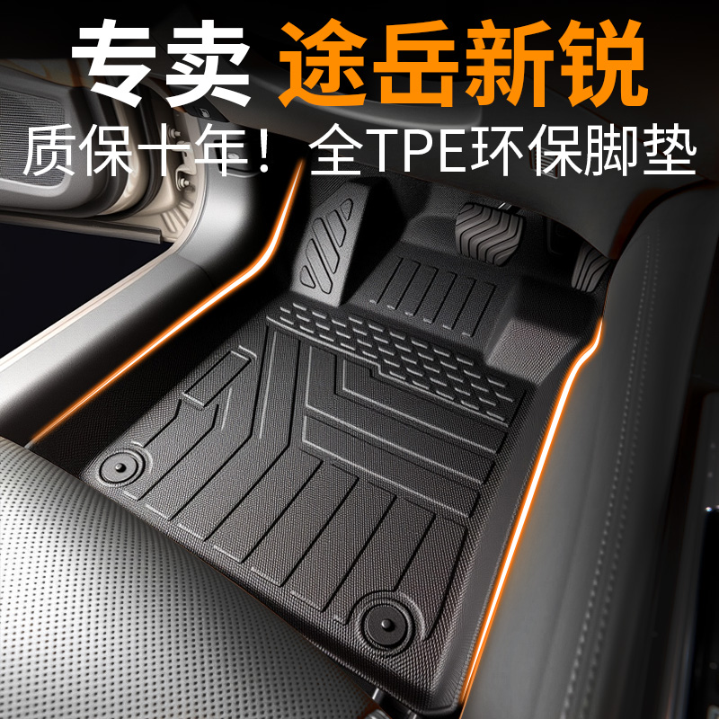 福斯途岳Sierra脚垫专用全包围2025款汽车用品大全改装件内饰适用