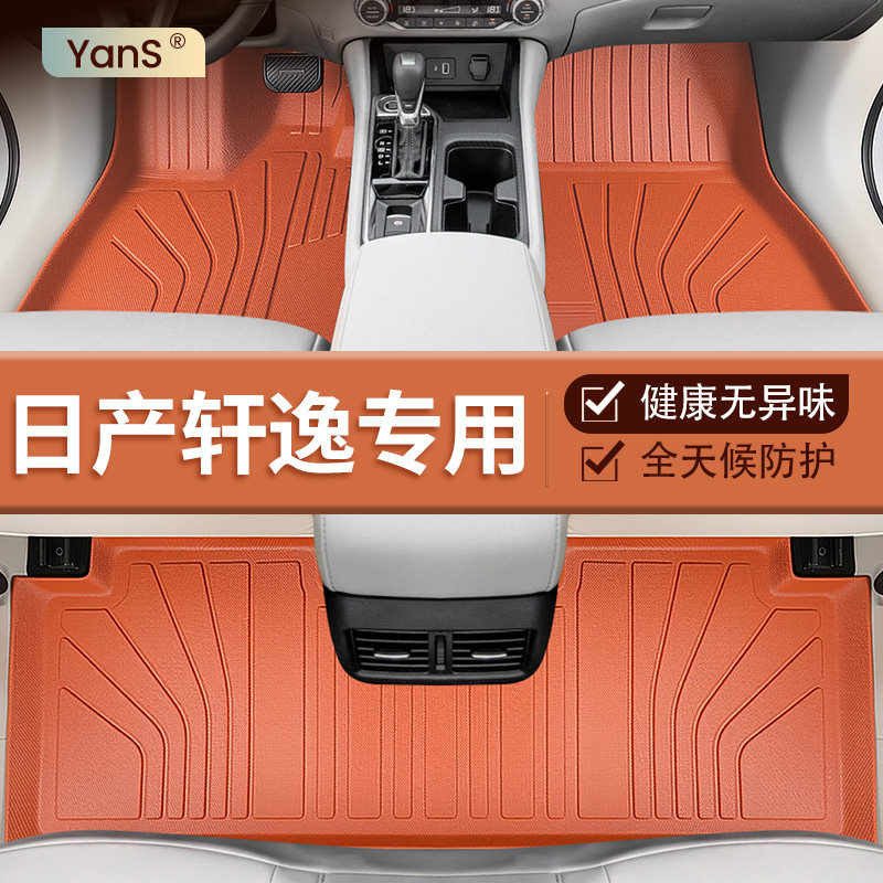 东风日产轩逸脚垫tpe专用14代经典25款全包围汽车用品大全适用于