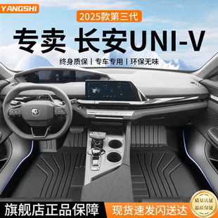 适用于长安UNIV脚垫全包围TPE用品专用改装 件汽车大全配件2025款