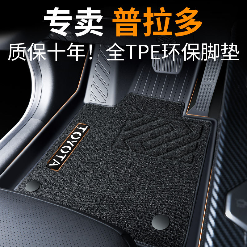 普拉多脚垫tpe霸道汽车专用全包围用品主驾驶改装内饰适用于丰田