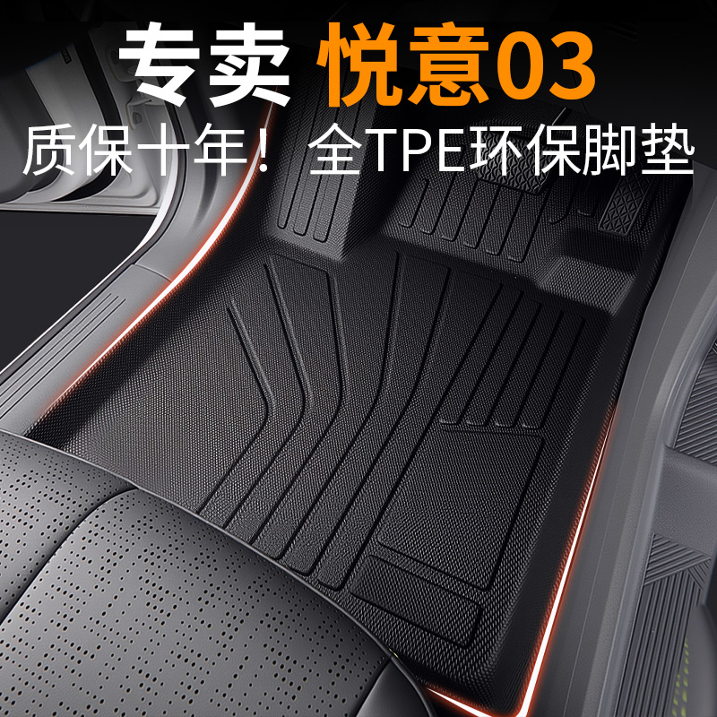 【30天免费试用】悦意03脚垫