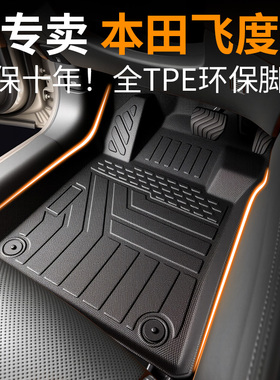 飞度脚垫三代tpe本田专用全包围23款汽车21主驾驶二代一代18地垫5
