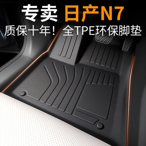 【全网热销No.1】东风日产N7脚垫