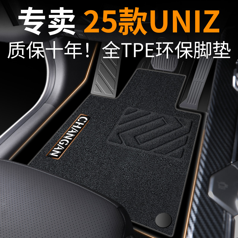 【30天免费试用】长安uniz脚垫