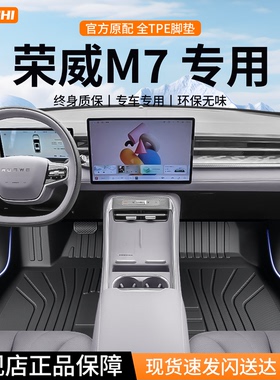 适用于荣威m7脚垫全包围专用TPE配件改装车饰汽车用品大全2025款
