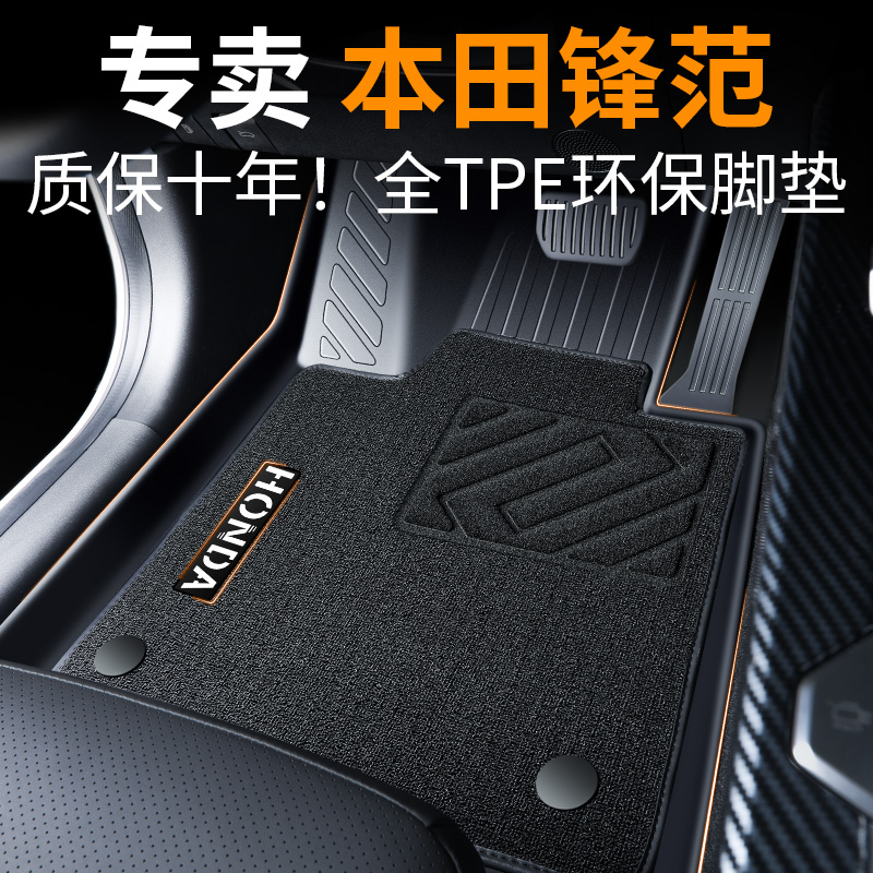 锋范脚垫tpe汽车专用全包围用品改装件内饰主驾驶09款适用于本田