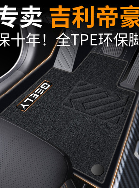 适用于吉利帝豪脚垫gs第四代gl汽车2026款4代s专用l用品1全包围25