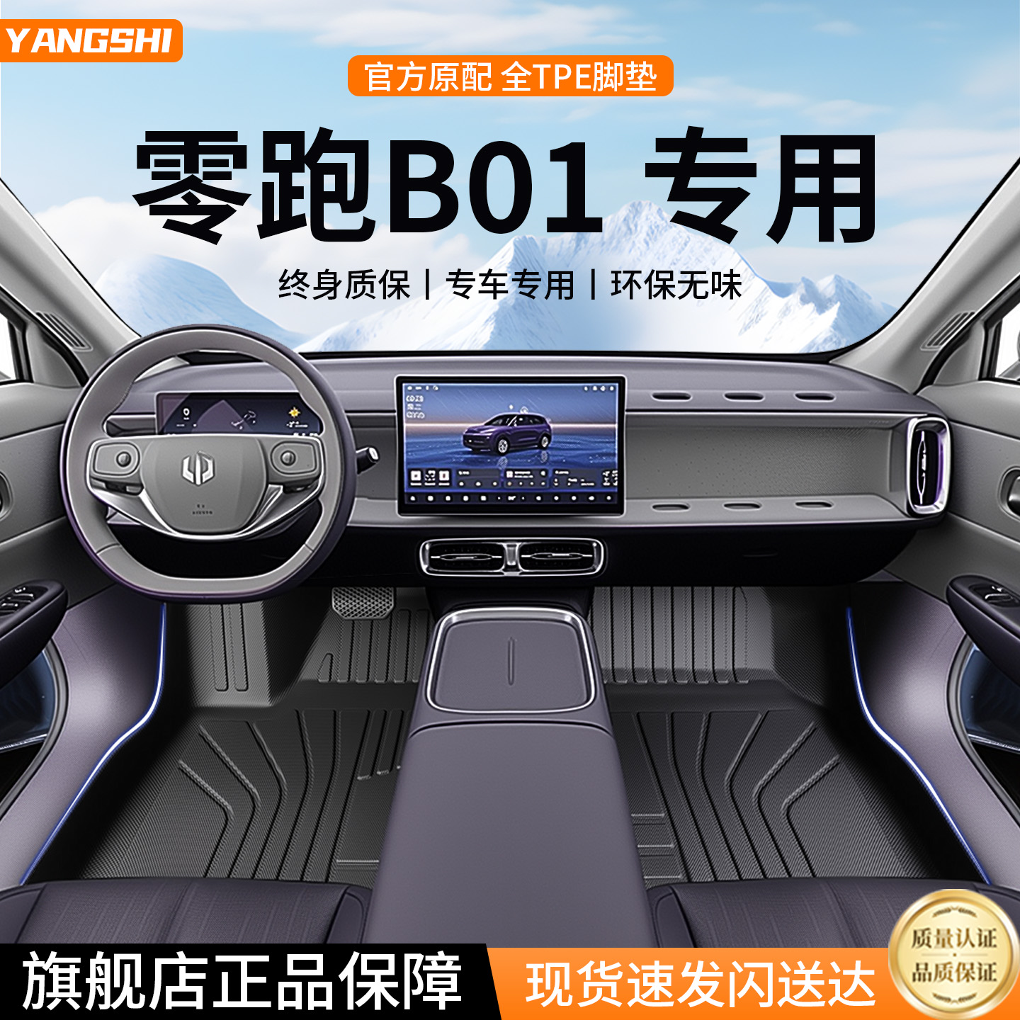 【全网热销No.1】零跑b01脚垫