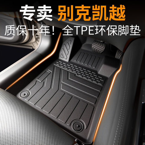 【30天免费试用】别克凯越脚垫