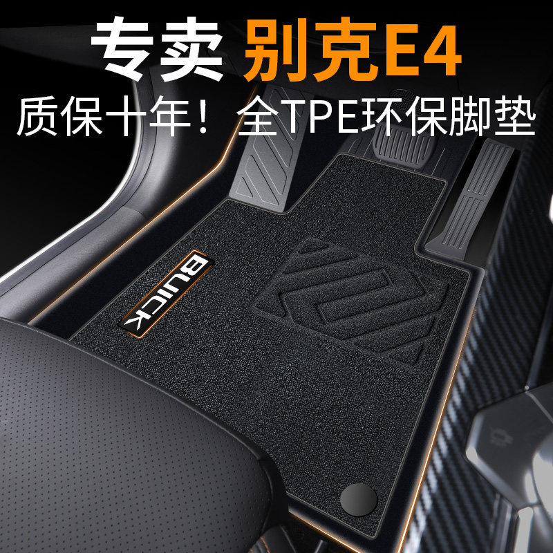 【30天免费试用】别克专用脚垫