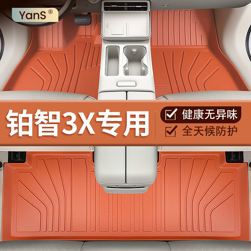 【全新彩色TPE】铂智3x脚垫
