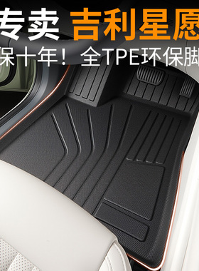 吉利星愿脚垫汽车专用全包围用品2026款tpe丝圈配件内饰车内装饰