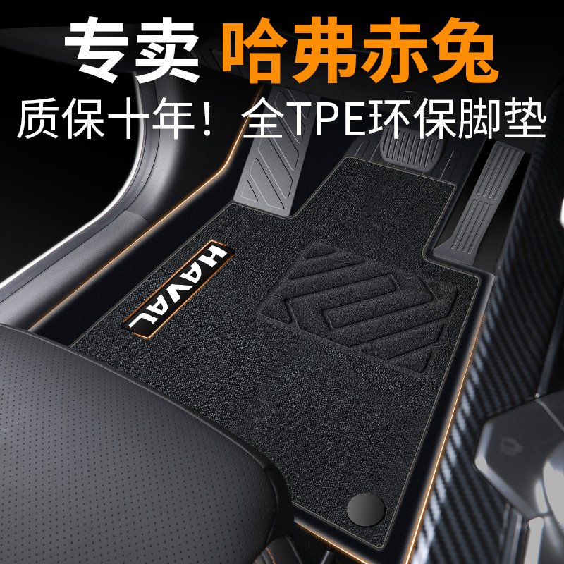 哈弗赤兔脚垫2023款哈佛专用全包围TPE改装件汽车用品配件大全23