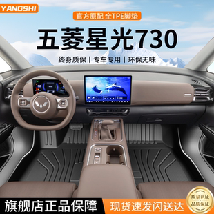 25款 件后备箱垫2025 五菱星光730脚垫TPE专用全包围汽车用品改装