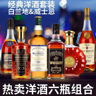 洋酒组合正品法国原酒进口洋酒套装xo白兰地威士忌酒吧夜店ktv酒