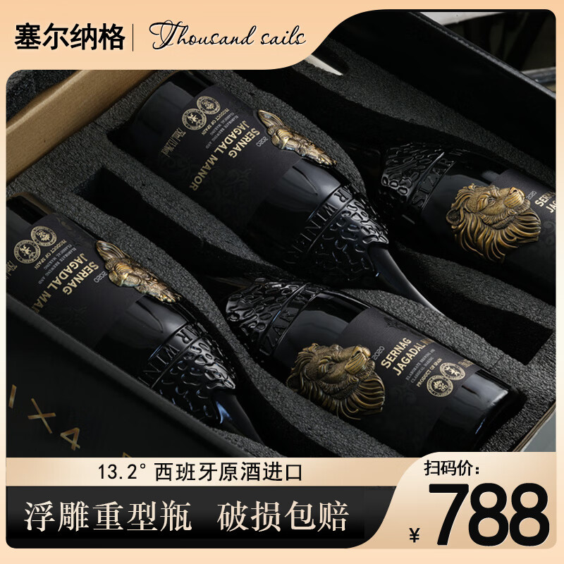 西班牙原酒进口干红葡萄酒13.2度高档礼盒干型红葡萄酒送礼自饮
