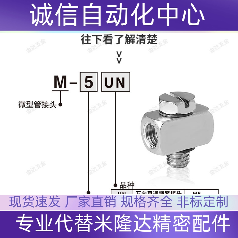 SMC型微型气管金属接头弯头万向三通气嘴M-5UT M-5UL M-3UT M-3UL