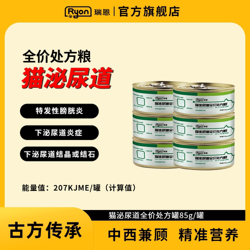 瑞恩猫泌尿道全价处方罐