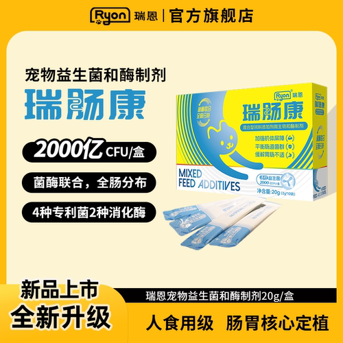 RYON猫咪肠胃保健高活专用益生菌