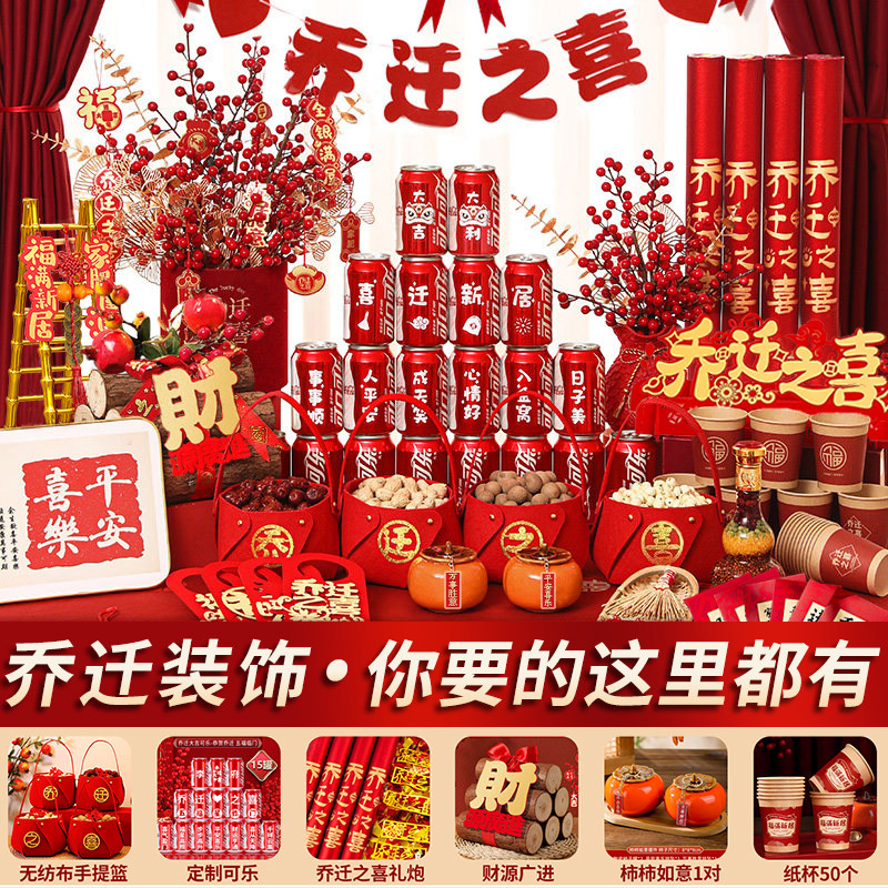 乔迁新居礼物新房布置装饰入宅仪式用品搬家礼品全套新家必备摆件