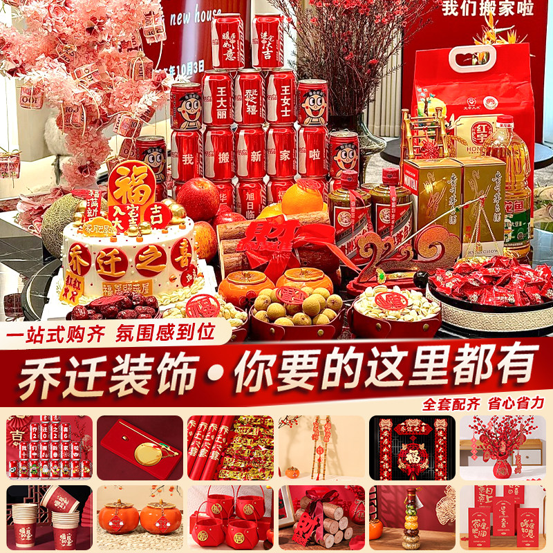 乔迁之喜入宅礼物全套柴火摆件图片