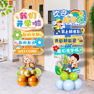 立柱KT板装 开学季 饰品学校教室迎宾路引牌幼儿园氛围场景布置摆件