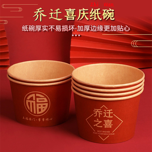 一次性纸碗乔迁之喜新居纸杯碗筷勺搬家入伙红色加厚餐具套装喜碗