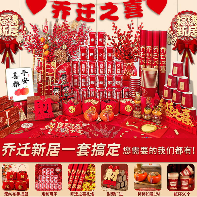 乔迁之喜新居礼物装饰布置全套搬家礼品入宅仪式用品新房必备摆件