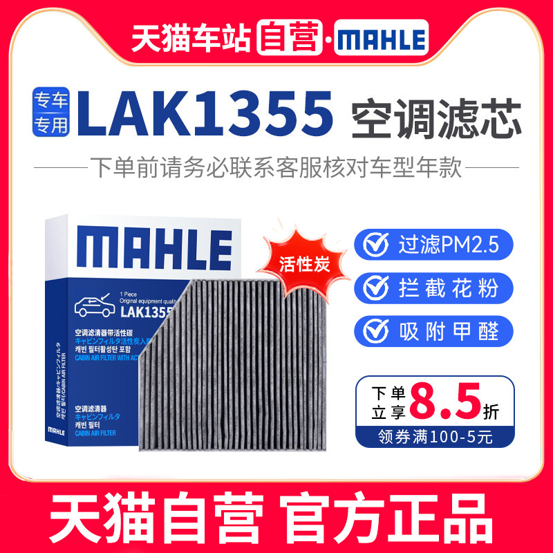马勒空调滤芯格LAK1355适配奔驰C级GLC260 C200L GLC300 E300L,汽车零部件/养护/美容/维保,空调滤芯,淘宝优惠券,粉丝福利购,淘宝优惠卷