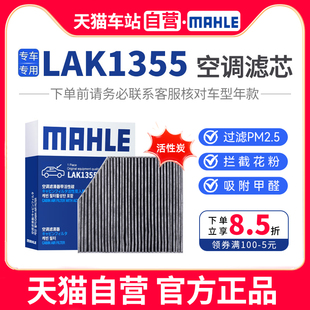 E300L GLC300 马勒空调滤芯格LAK1355适配奔驰C级GLC260 C200L